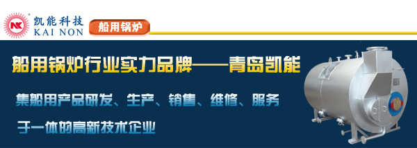 船用锅炉实力制造上凯能科技
